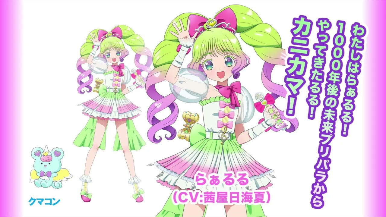 🎀真中らぁら生誕記念「大プリパラ展オーディオガイド」期間限定配信