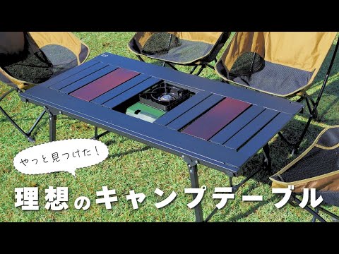 大人気！】アルペンアウトドアーズ「アルミユニットテーブル110」は