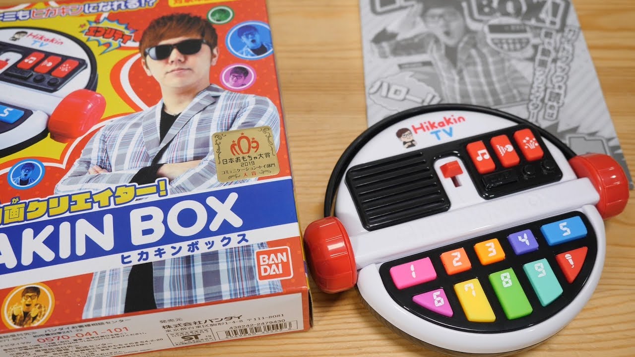 何をする玩具？】HIKAKIN BOX(ヒカキンボックス)をもらったので知識