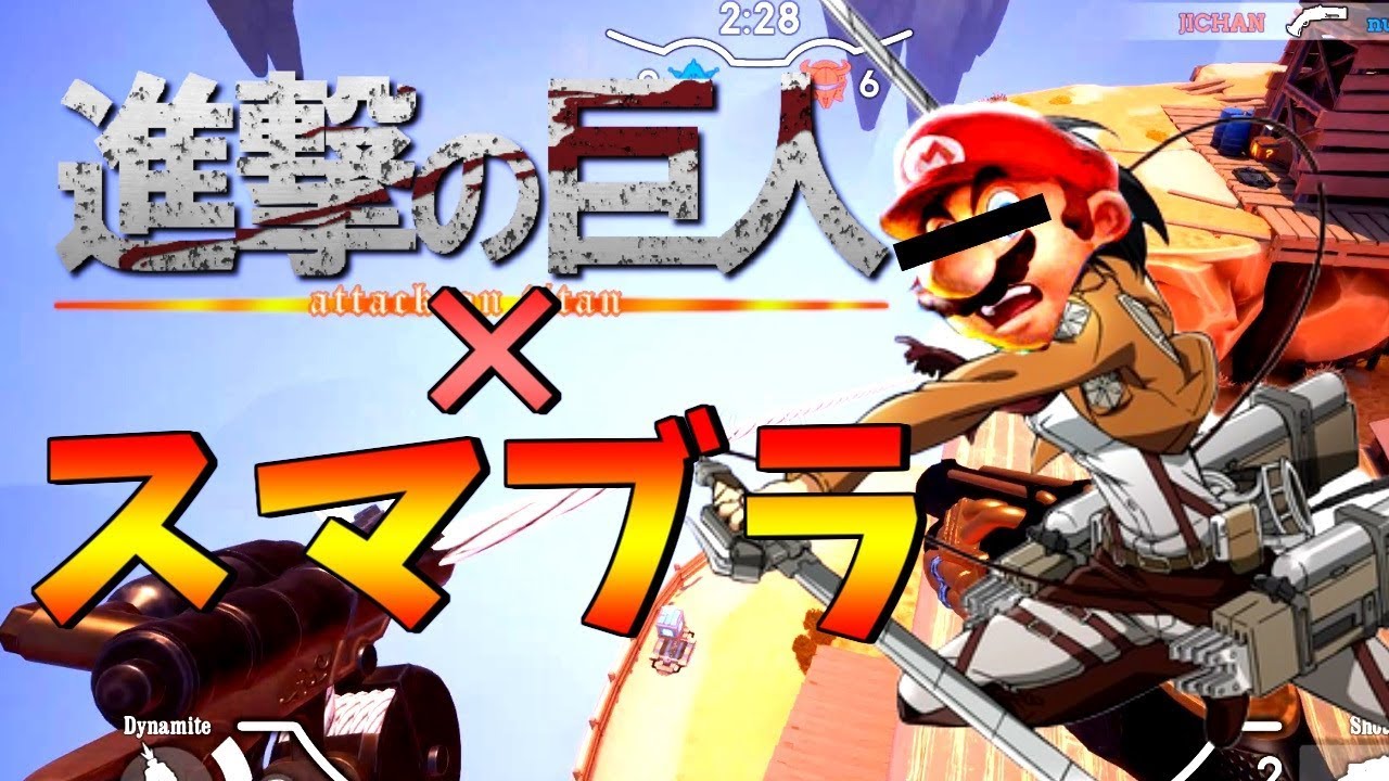 新作FPS】スマブラ版と進撃の巨人合わせた神ゲー【Sky Noon】 - YouTube