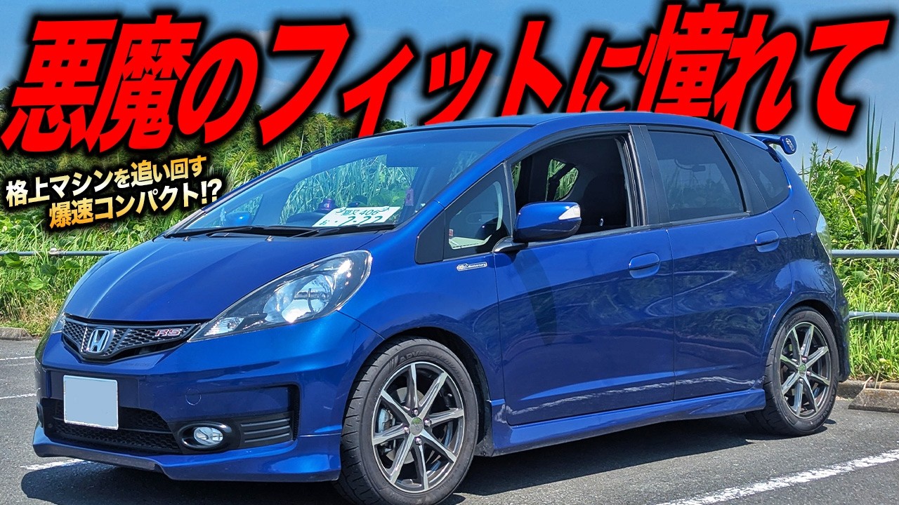 GE8フィットRS ゼロファイターストレートマフラーサウンドムービー