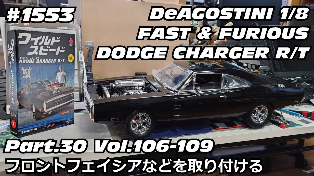 デアゴスティーニ】週刊ワイルド・スピード ダッヂチャージャーR/Tを