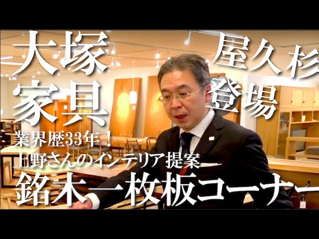 こだわりのダイニングテーブル】一枚板をメインに使用！業界歴33年の