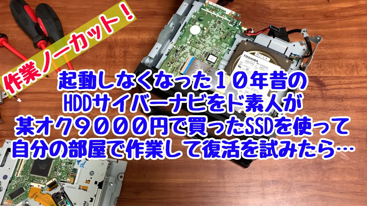 Can a complete novice like me upgrade my Cyber ​​Navi HDD to an