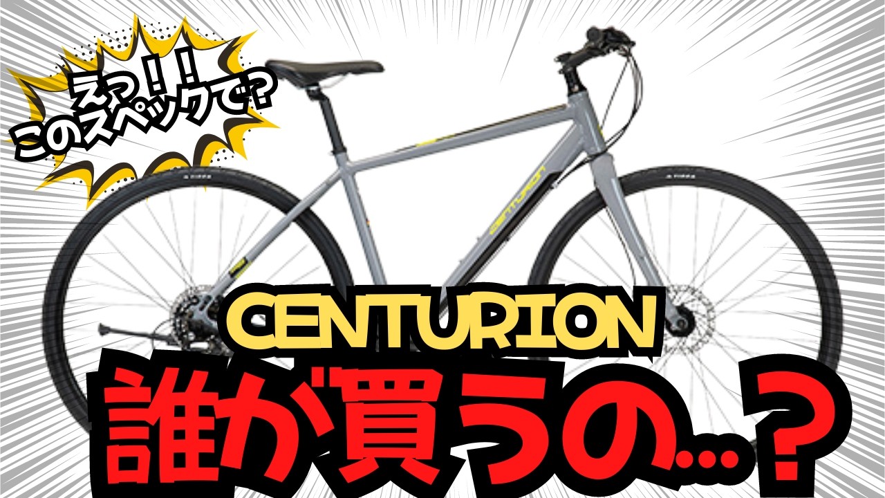 サイレント値下げ！】だけど誰がこのクロスバイクを買うの