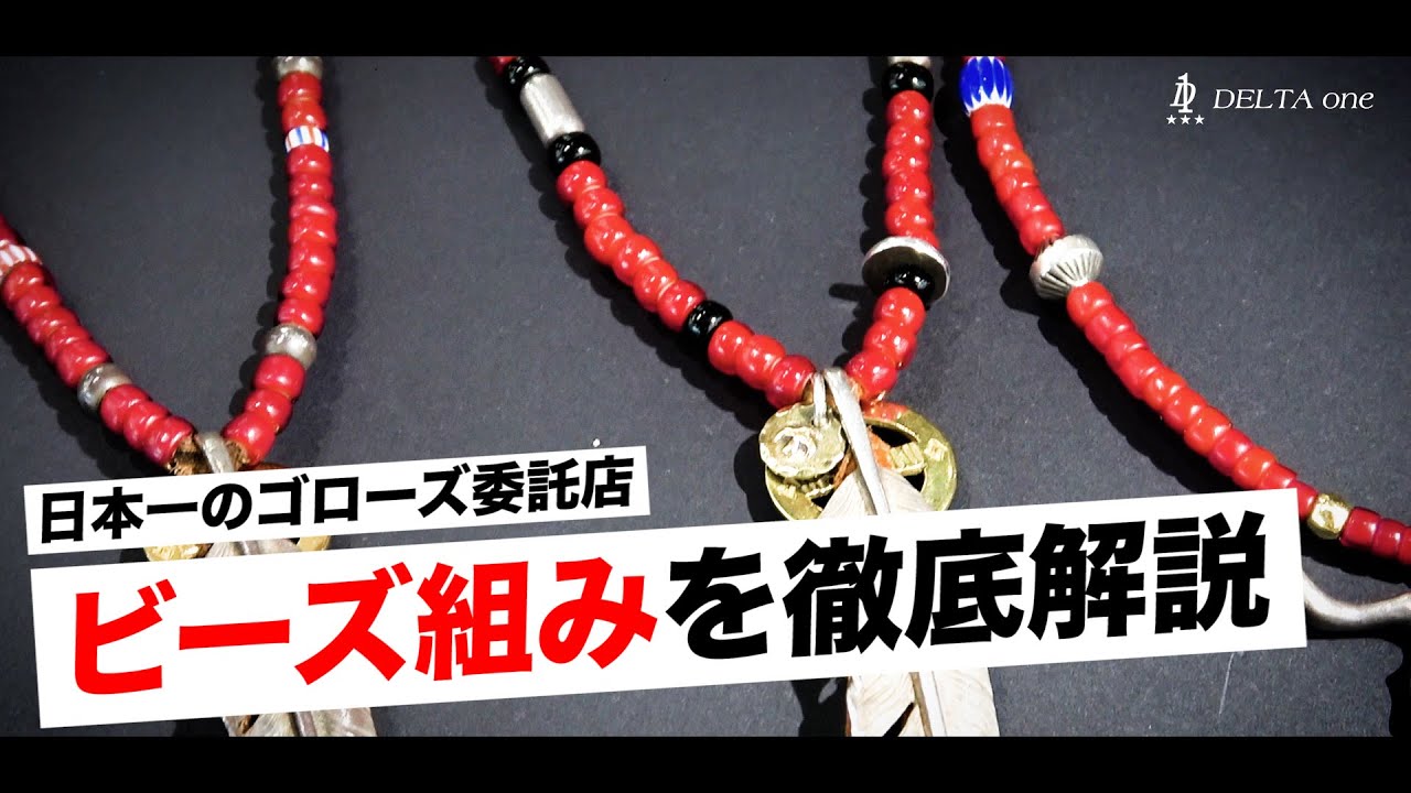 goro's] A thorough explanation of the secrets of Goro's beading