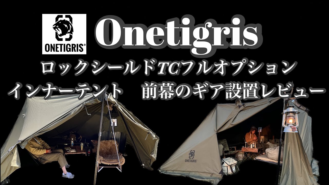 ロックシールドのフルオプション設営例】ソロ、デュオ最強 #ワン