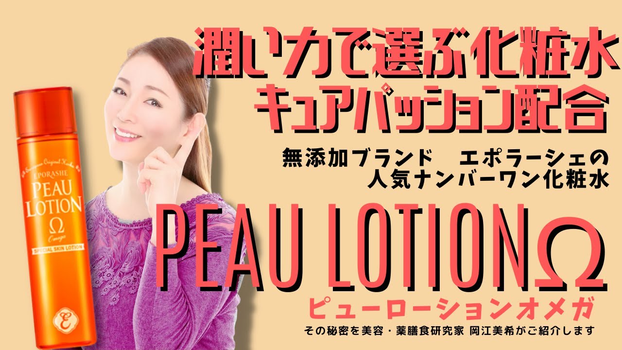 ピューローションオメガ/150mL | エポラーシェ公式通販サイト