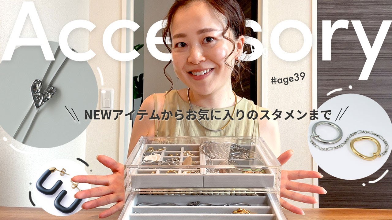 アラフォー / アクセサリー特集】最近の購入品からお気に入りの