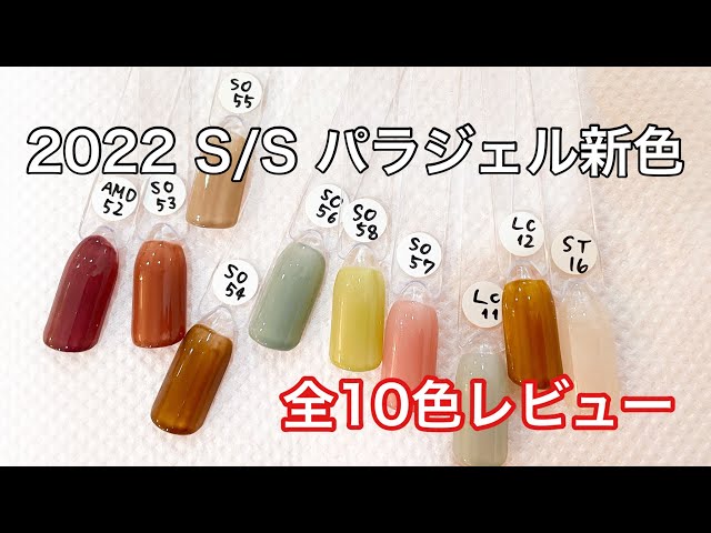 最終値下げ】パラジェル Sシリーズ 24色 paragel（パラジェル）｜公式