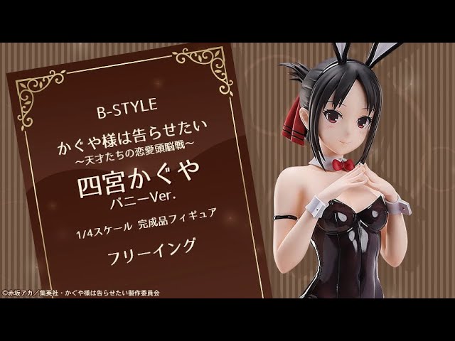 B-STYLE かぐや様は告らせたい～天才たちの恋愛頭脳戦～ 四宮かぐや