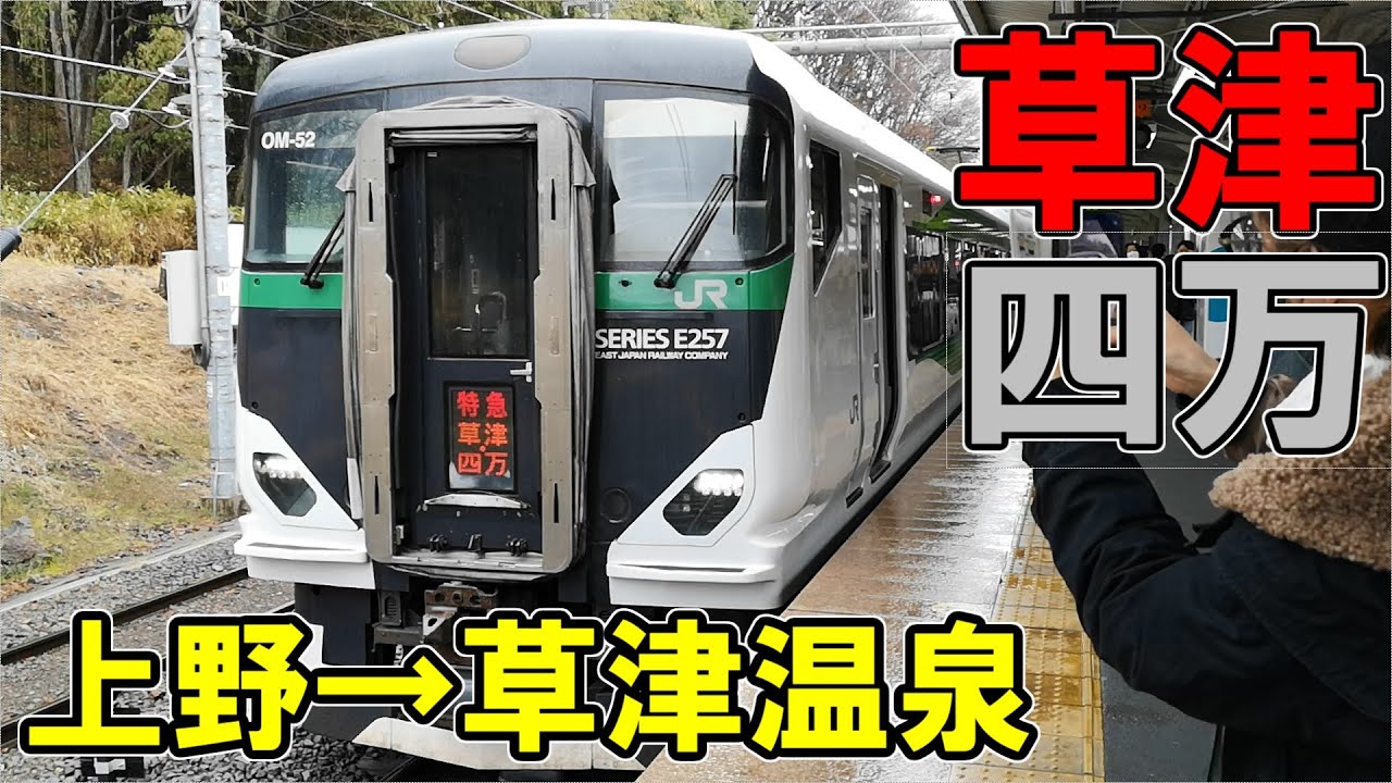 ち*し様 サボ(急行草津長野原～上野/篭原～上野)