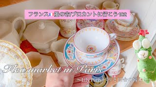 フランス🇫🇷蚤の市🌿 サルグミンヌミントンや思い出のオクトゴナル