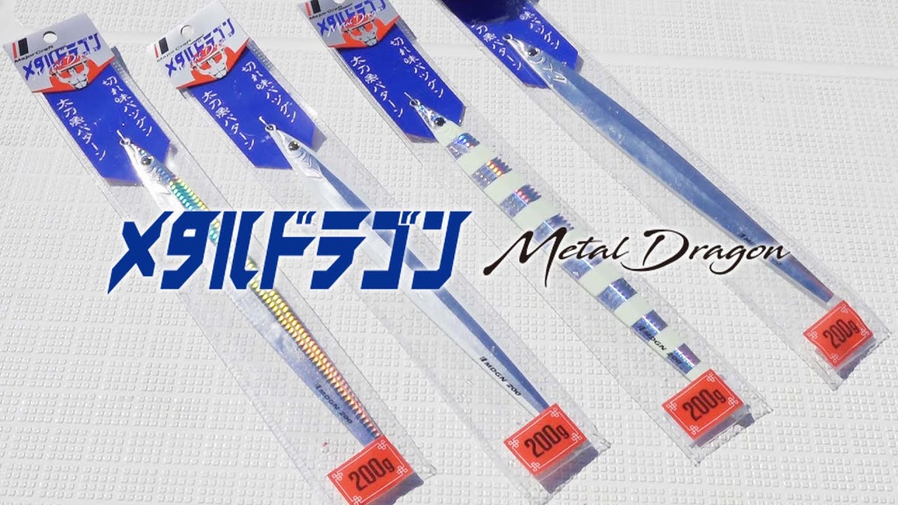 解説】メタルドラゴン｜タチウオパターン専用ジグ - YouTube
