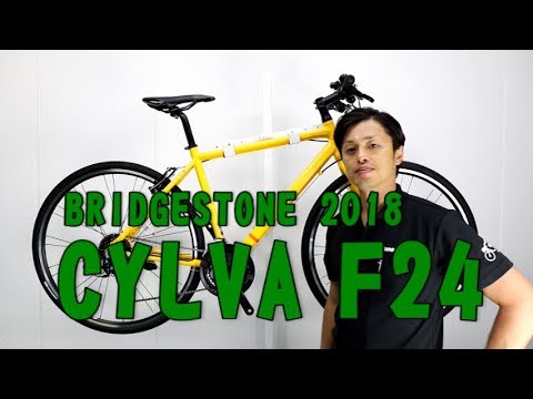 クロスバイク 】CYLVA F24/シルヴァ 2018年モデル ブリヂストン VF2439