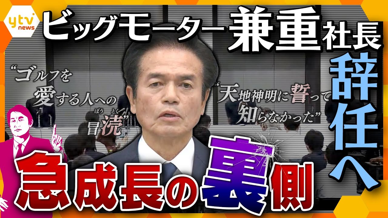 タカオカ解説】国民の問題に発展⁉ビッグモーター不正請求問題、会社