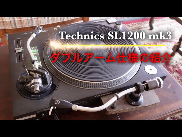 Technics SL-1200 ＞ ダブルアーム化の紹介 - YouTube