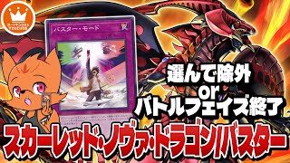 5d's初期の動きを踏襲した最強の初動GET!!『レッド・デーモンズ