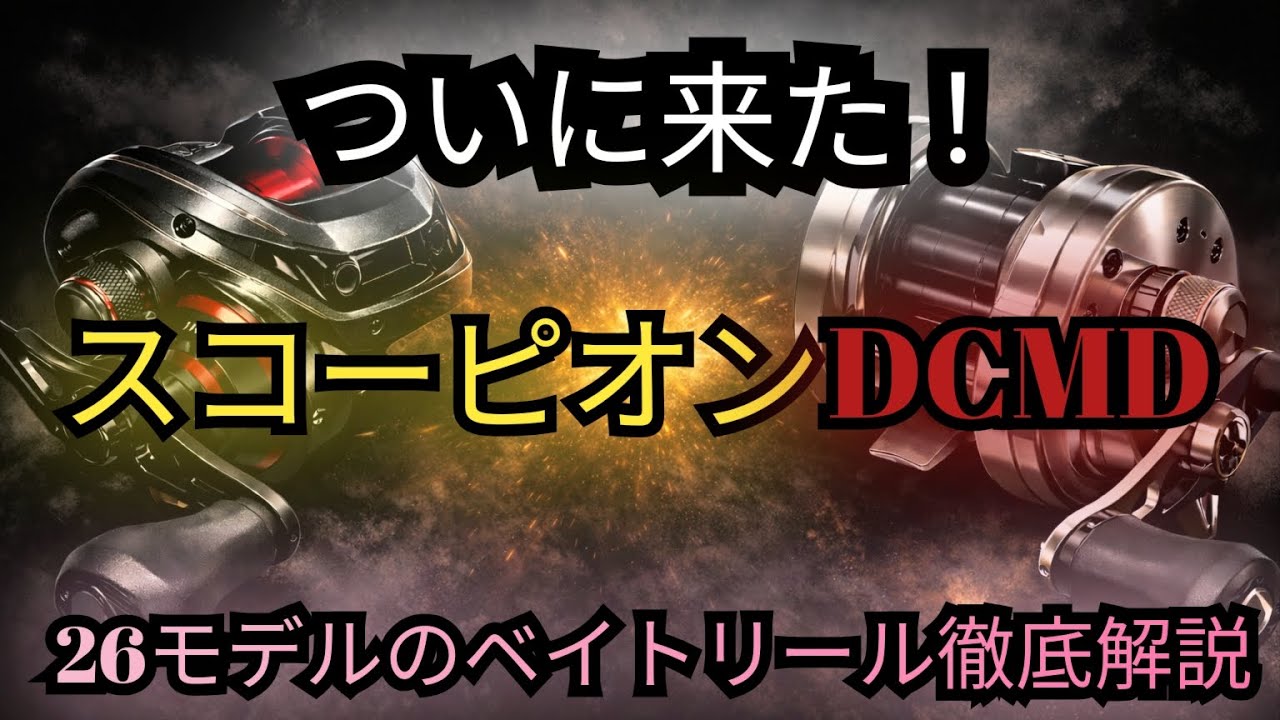 村田基】バスワンXTとワールドシャウラの○○が一緒な事、知っていまし
