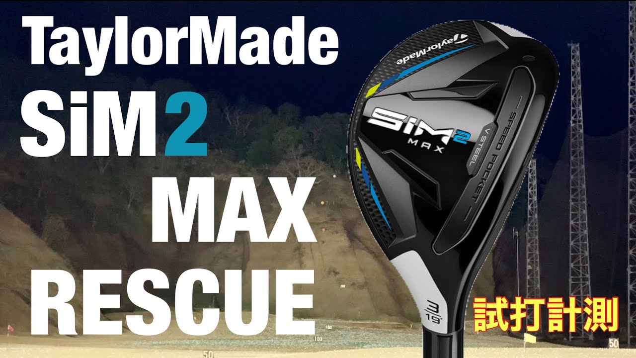 TaylorMade SiM2 MAX RESCUE & SiM MAX RESCUE Comparison Test