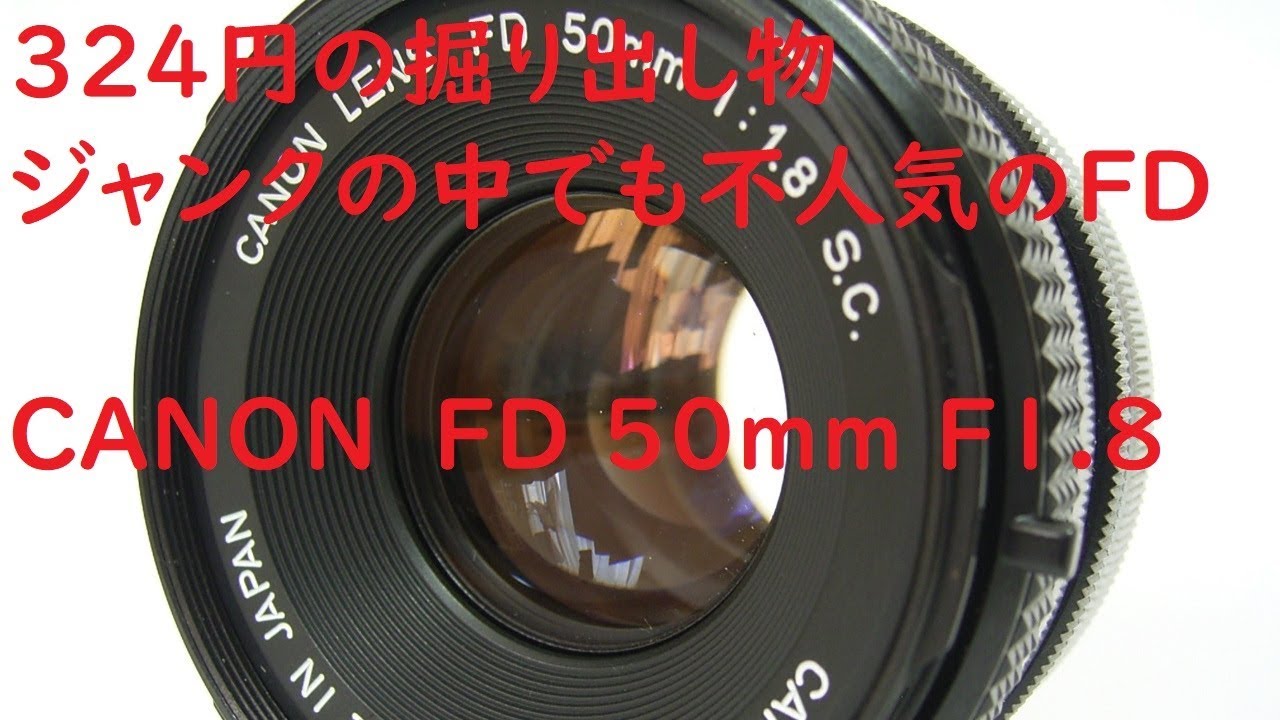 Junk Lens #009] How to Mount a Canon FD 50mm F1.8 Lens on a