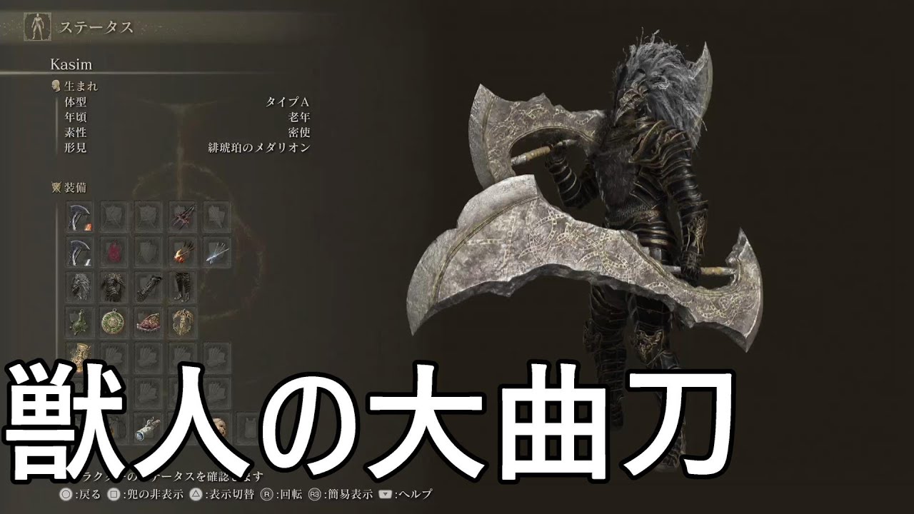 ELDEN RING】獣人の大曲刀でマレニア戦 - YouTube