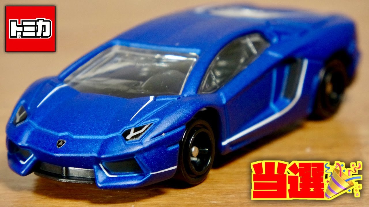 This year's Tomica campaign has been won! Collect lots of Tomica