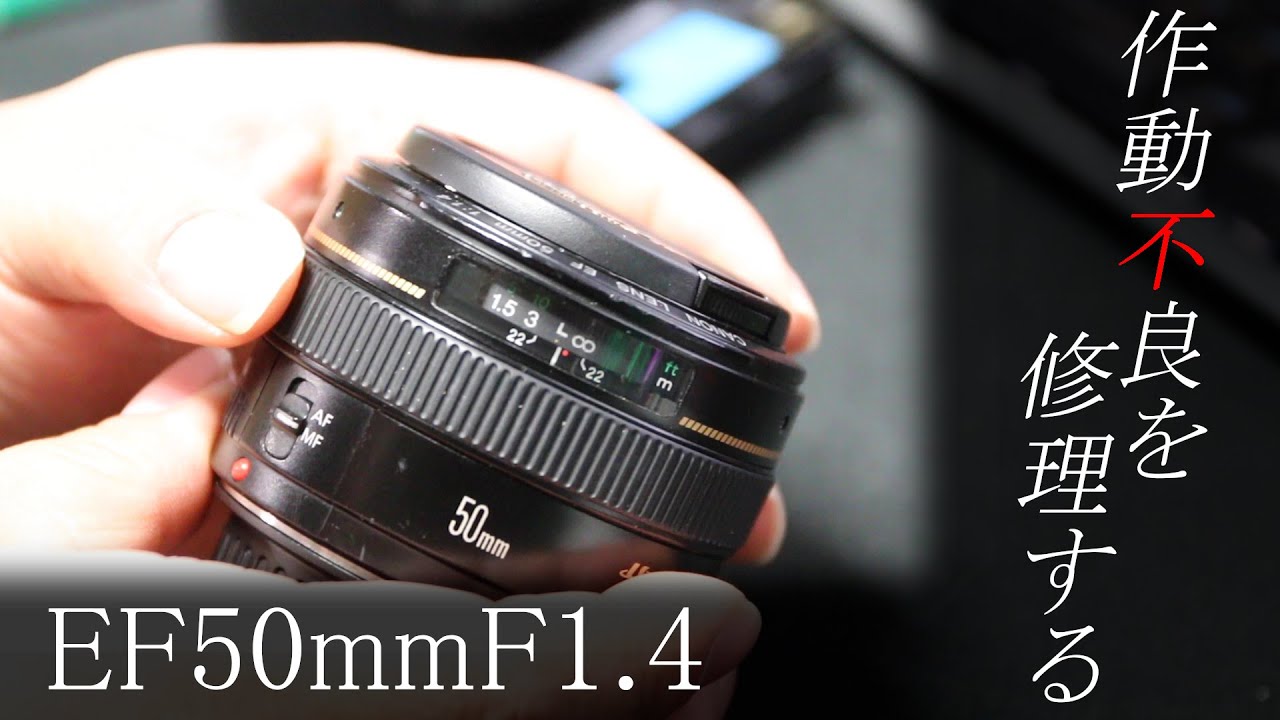 Repairing an EF50mm F1.4 whose focus won't move. - YouTube