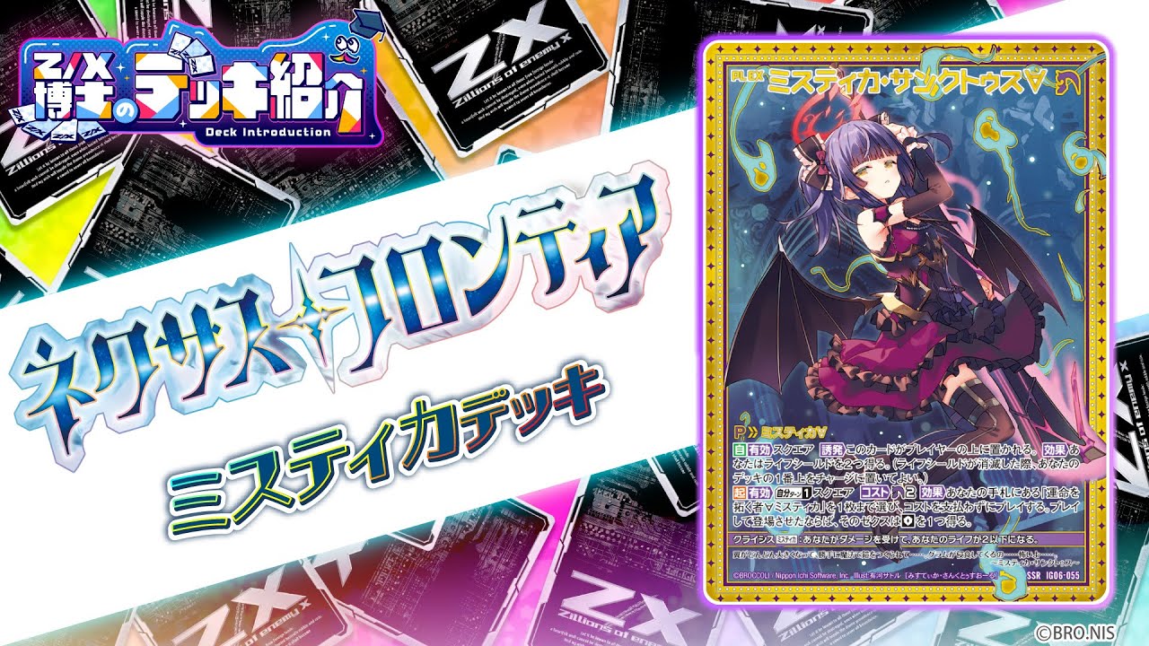 Z/X博士のデッキ紹介】フォースを活用してレンジで攻撃！「アリシア