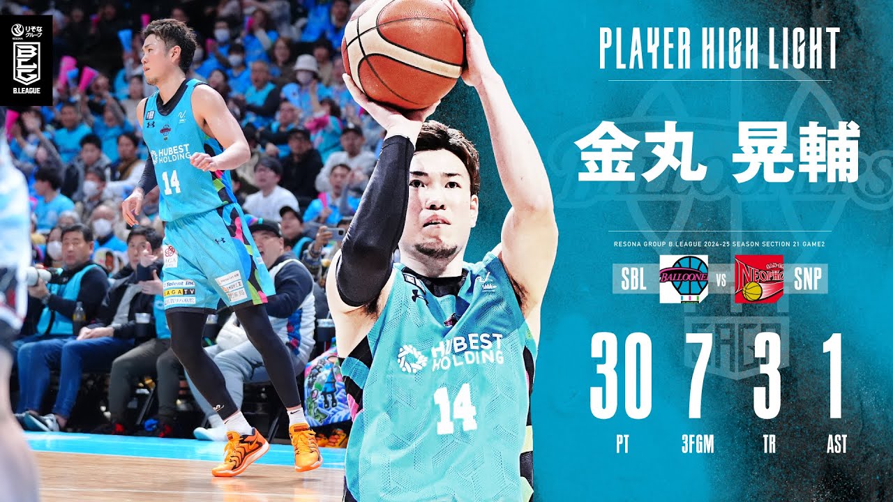 シーズンハイ更新！】古巣相手に大爆釣！金丸選手の全得点シーンハイ