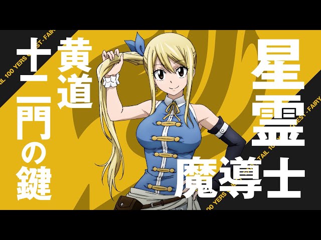 FAIRY TAIL フェアリーテイル これくしょんパーク B賞 ルーシィ2種