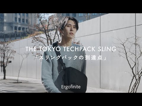 Ergofinite - THE TOKYO TECHPACK SLING「スリングバッグの到達点