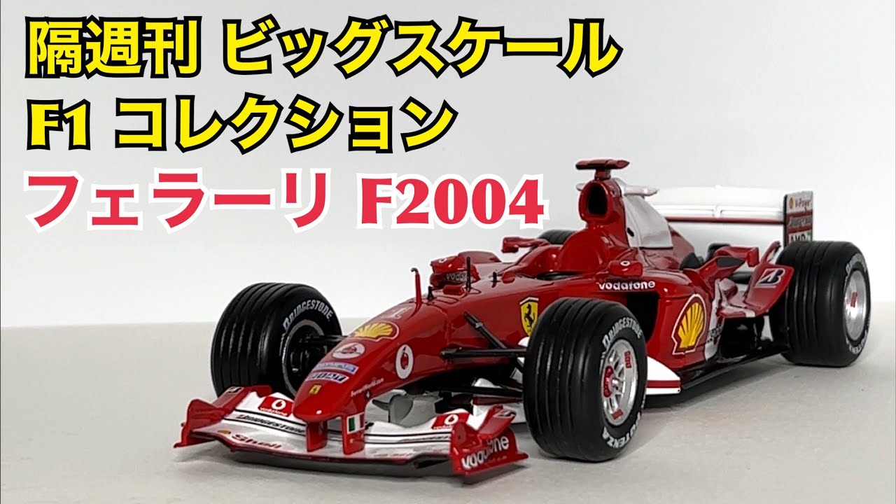 ラス1 デカール付き 日本未発売 ビッグスケールF1コレクション 2001