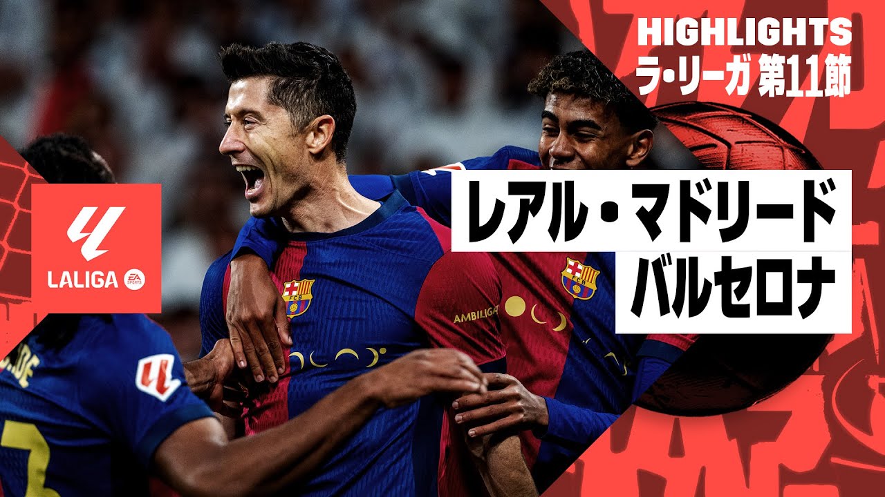 バルサSDのデコ氏が、レヴァンドフスキの比較にハーランドの名前を