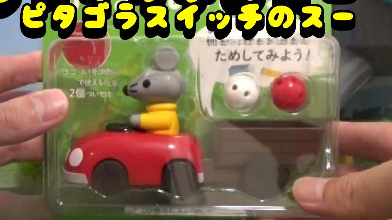 ピタゴラスイッチ「荷物をのせると走るでスー」 - YouTube