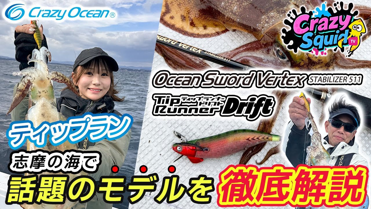 オーシャンソード Vertex | クレイジーオーシャン