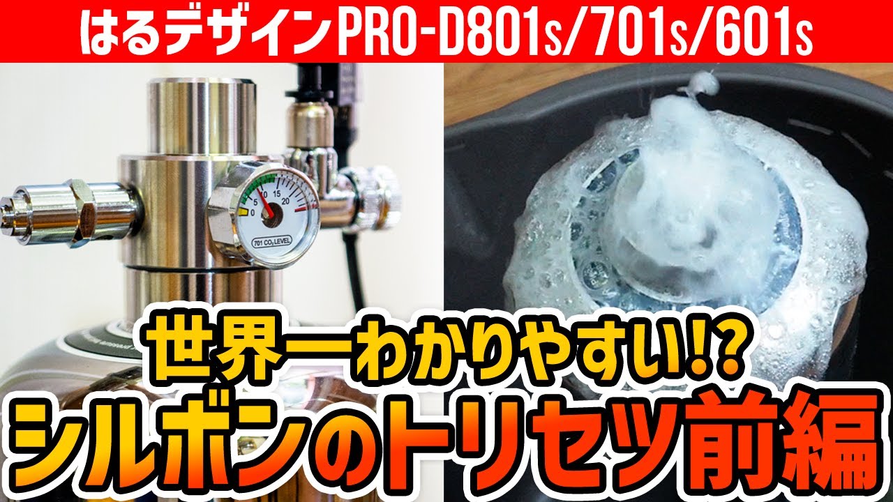 Chemical CO2 Generator PRO-D701s Complete Manual (1) Setup and