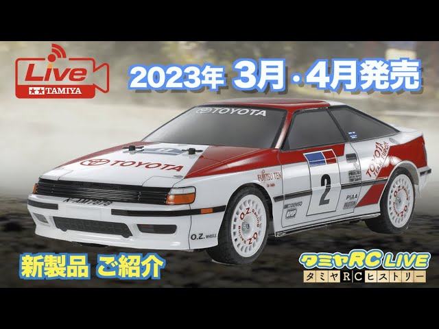 2023年3月・4月新製品のご紹介、TT-02SRX、TT-02BRの発売記念特集と