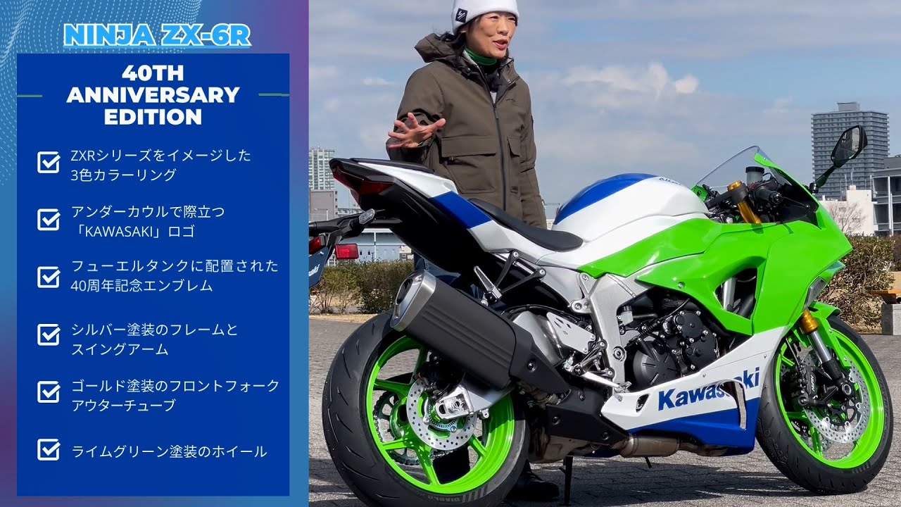 Kawasaki Ninja ZX-6R 40th Anniversary Edition! Yuki Kobayashi