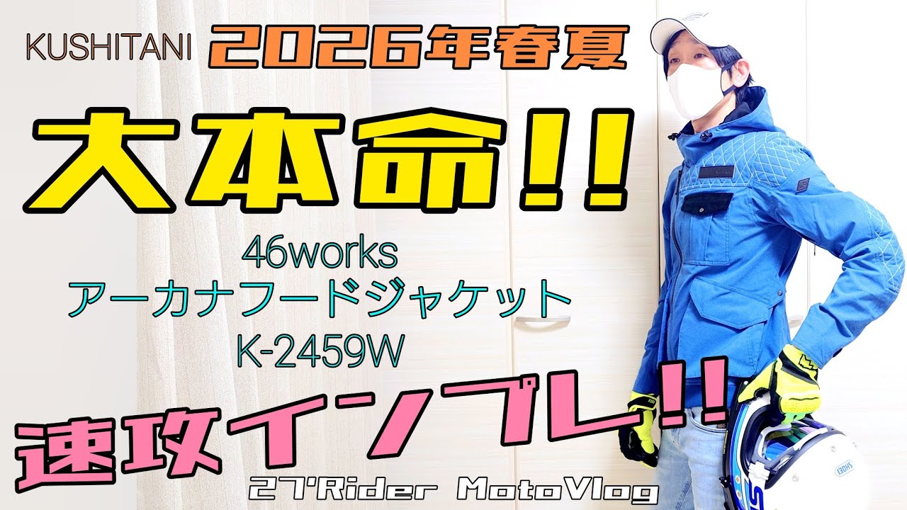 New for 2026! 46works Arcana Hooded Jacket! - YouTube