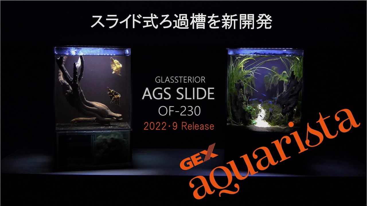 Ga Glassterior AGS SLIDE OF-230 | ジェックス株式会社