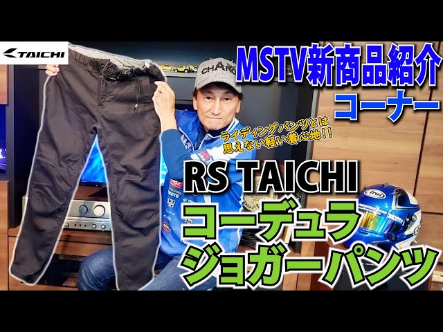 Are these riding pants?! So stylish! RS TAICHI Cordura Jogger