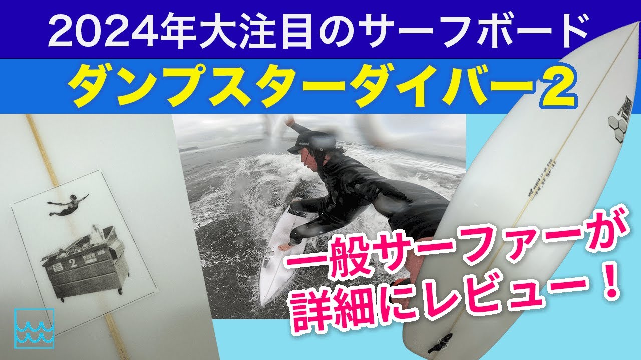 Review of the Dumpster Diver 2! What are the performance