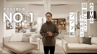 eilersen | SAVANNA ソファ｜【公式】ACTUS online｜家具・インテリア