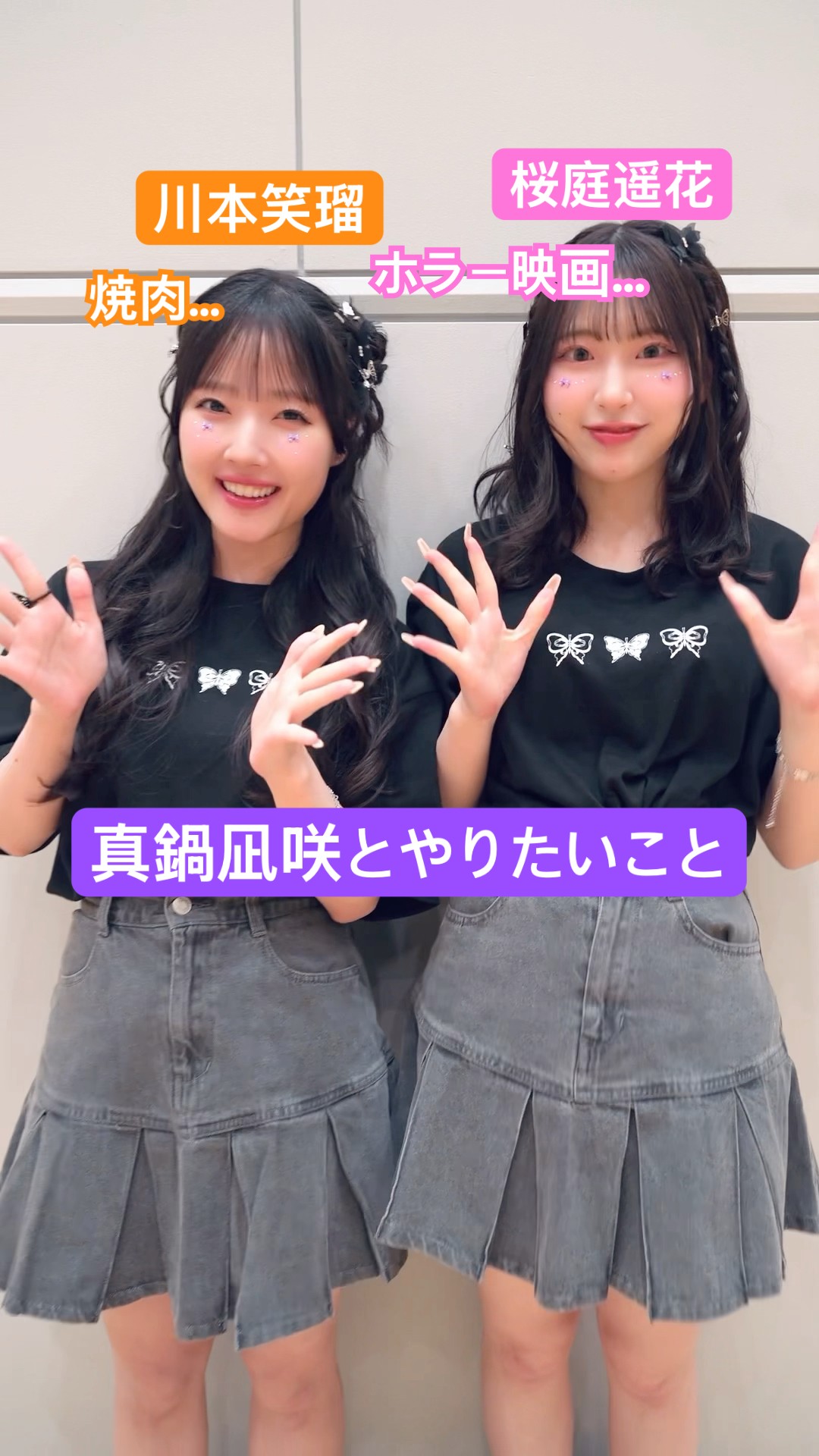 発表です🧡🩷💜 #真鍋凪咲 #桜庭遥花 #川本笑瑠 #CUTIESTREET