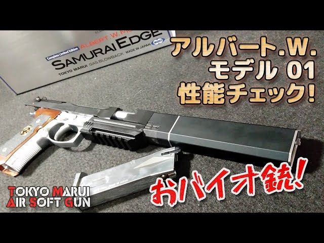 サムライエッジ】アルバート.W.01モデル箱だし性能チェック