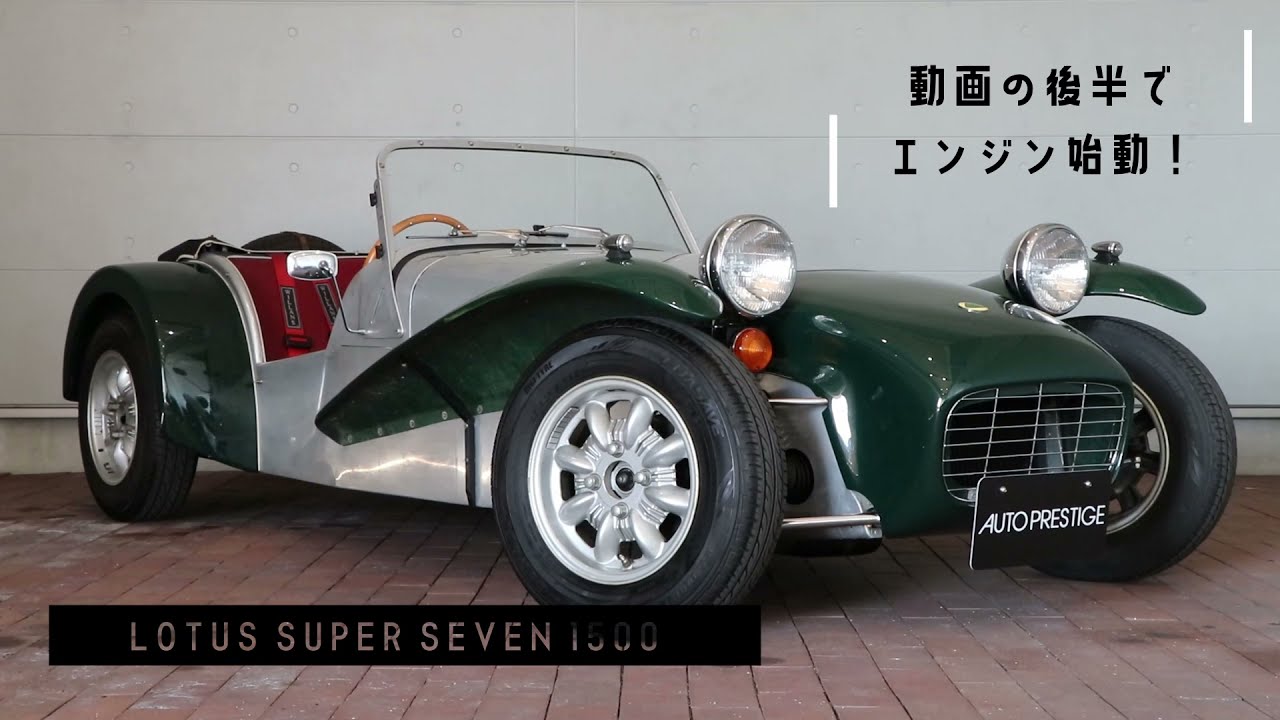 ロータスセブンS2のセルスターター ロータスセブンS2のセルスターター