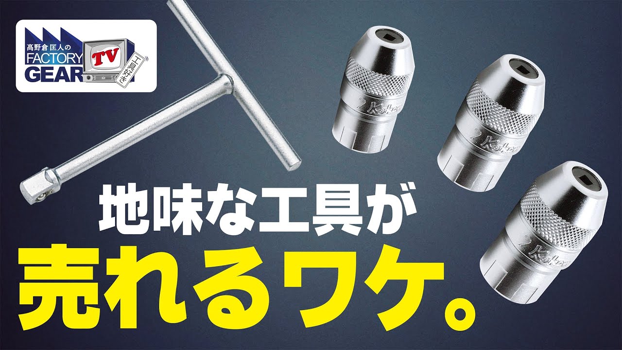 KTC 3/8SQ ハンドル AB-53 | 公式オンラインショップ - ファクトリーギア