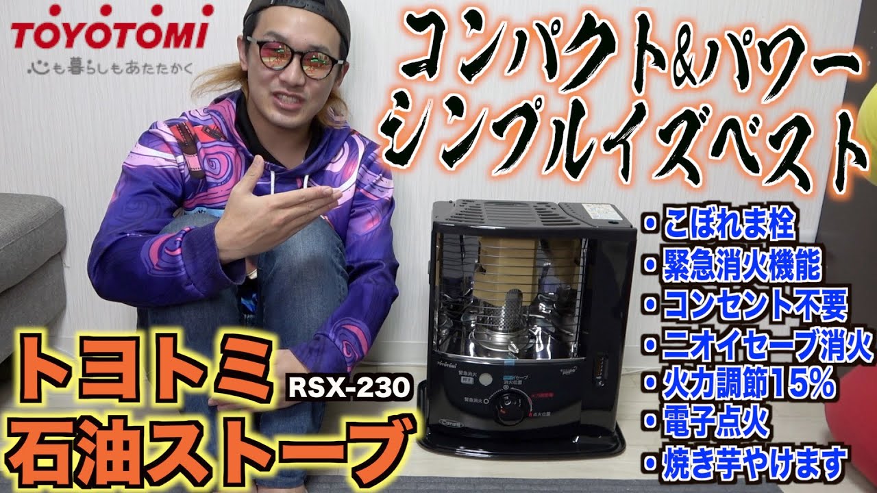 TOYOTOMI RSX-2300B ブラック ストーブ新品 【公式通販】