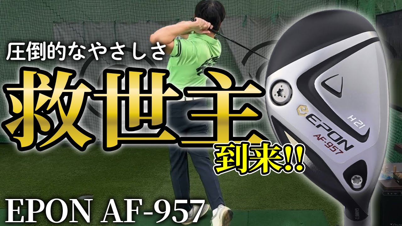 Go up! Grab it! Stop! This is your utility savior! Epon AF-957